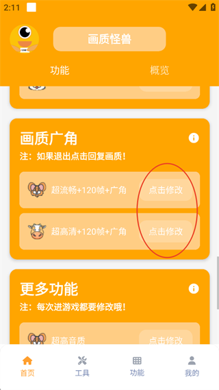 画质怪兽流畅120帧