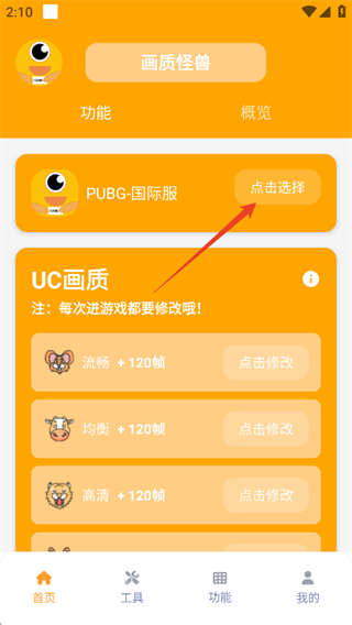画质怪兽流畅120帧