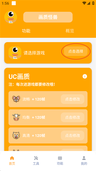 画质怪兽流畅120帧