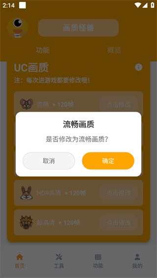 画质怪兽流畅120帧