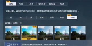 画质怪兽流畅120帧