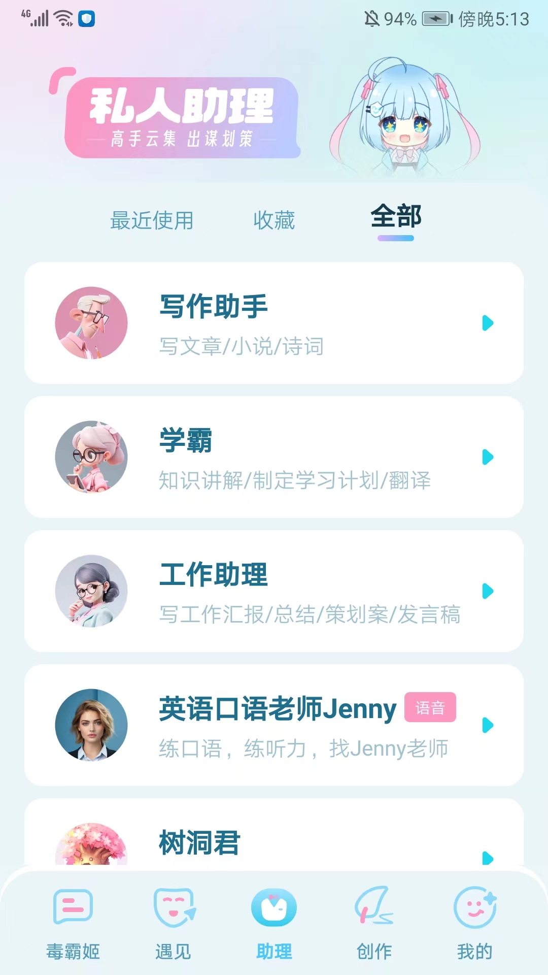 毒霸姬桌宠