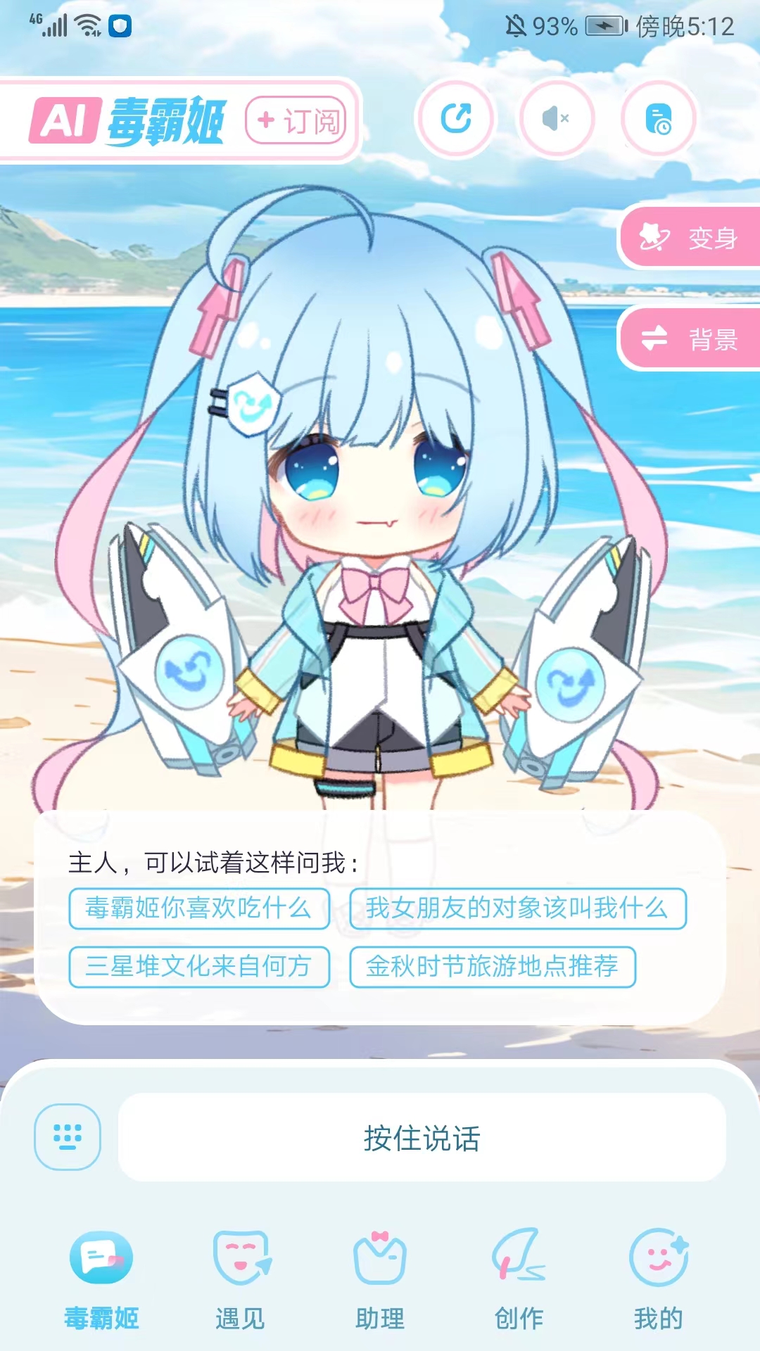 毒霸姬桌宠