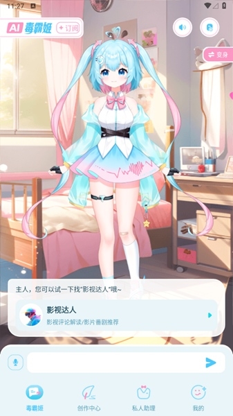 毒霸姬桌宠