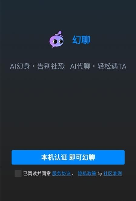 幻聊