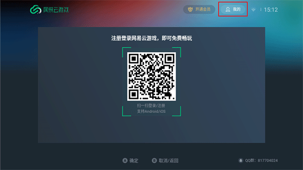网易云游戏电视版
