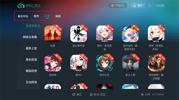 网易云游戏电视版