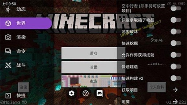 我的世界修改器
