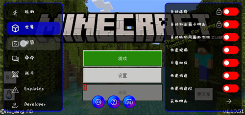 我的世界修改器