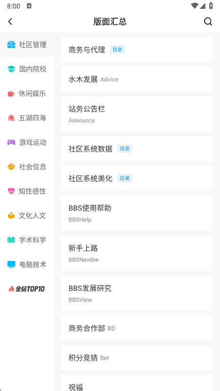 水木社区