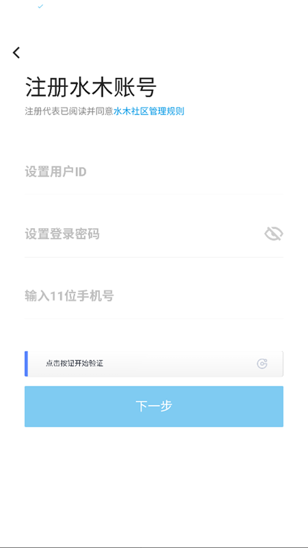 水木社区