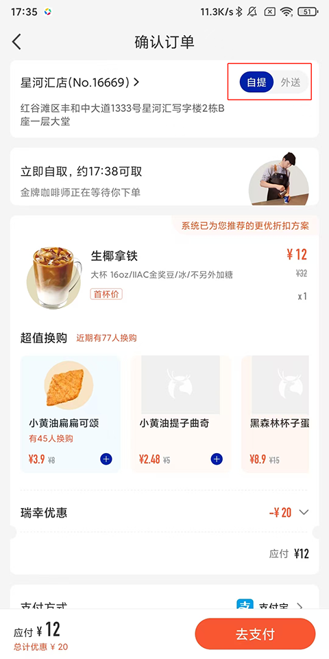 瑞幸咖啡