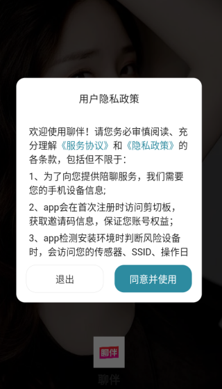附近聊伴