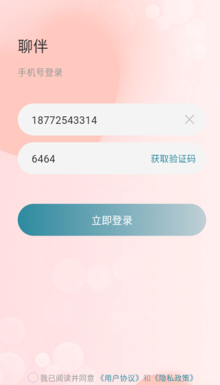 附近聊伴
