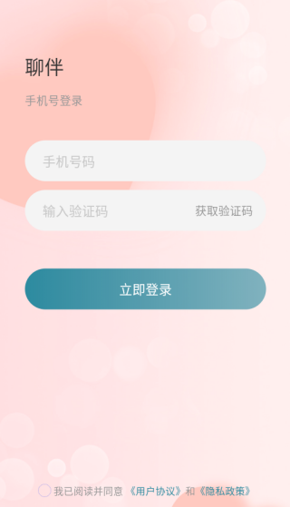 附近聊伴