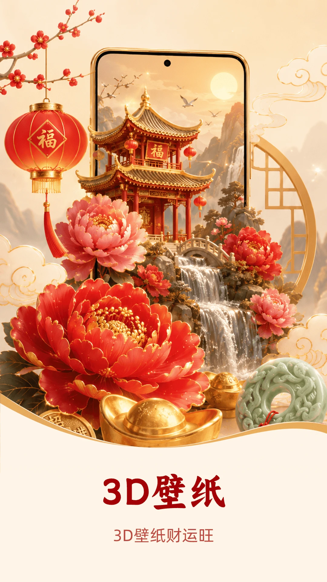 吉祥壁纸