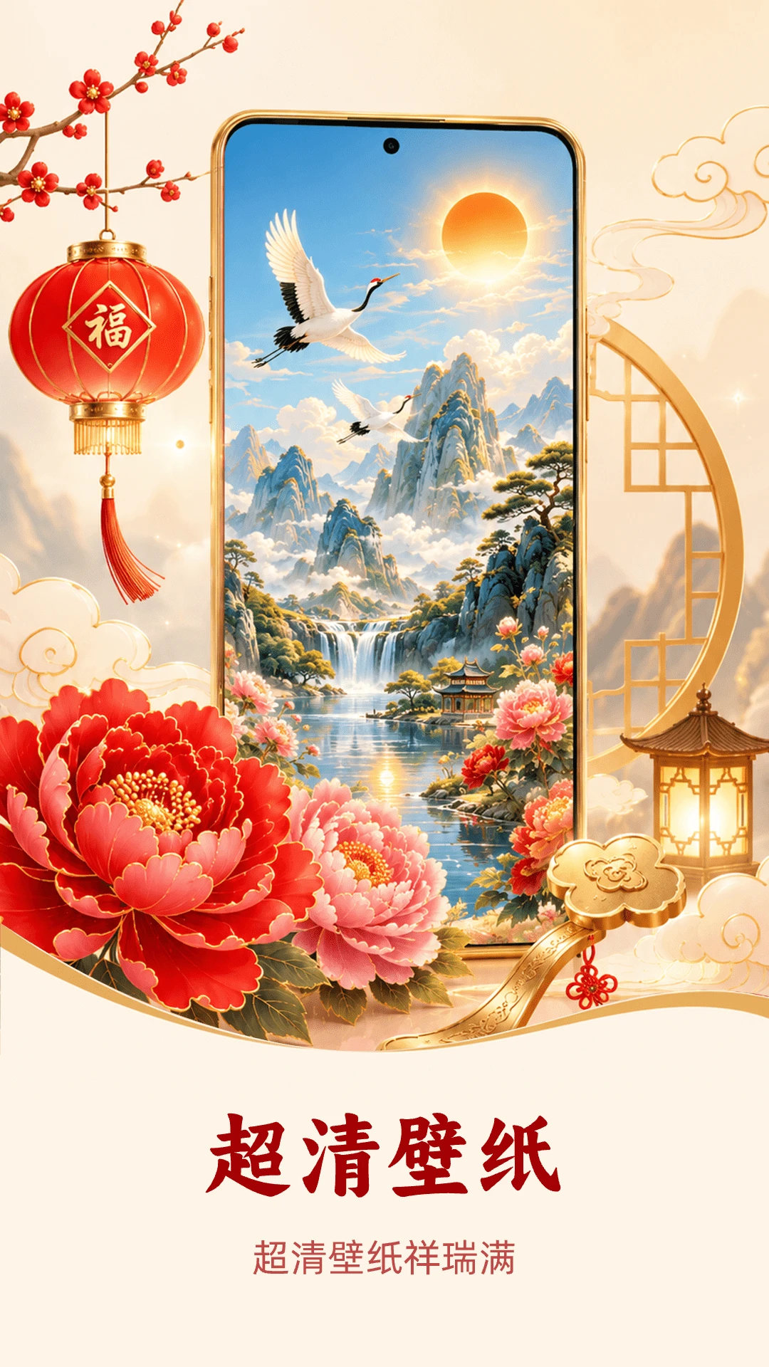 吉祥壁纸