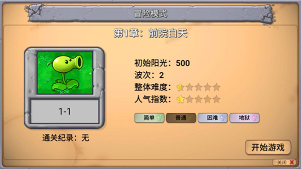 植物大战僵尸新指导版0.49