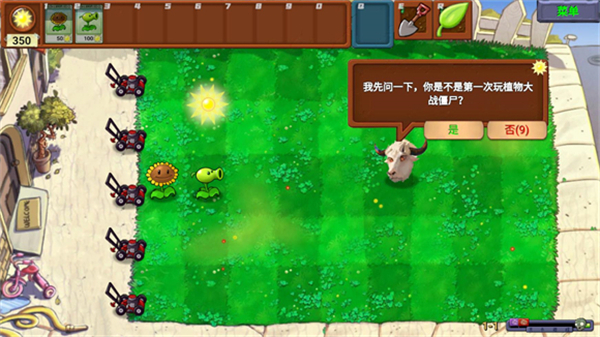 植物大战僵尸新指导版0.49