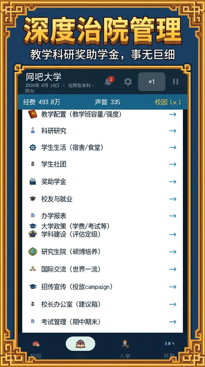 校长我来当2