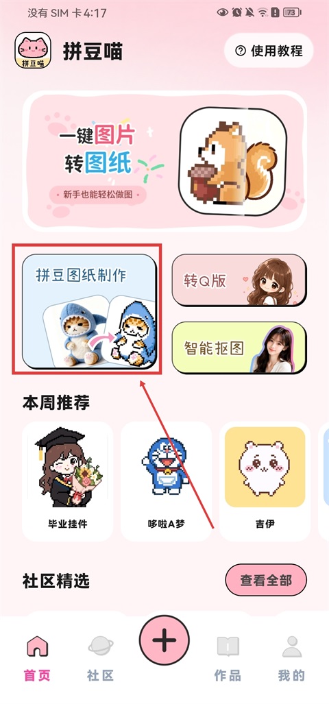 拼豆喵