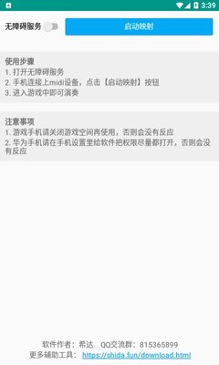 明日钢琴midi映射工具