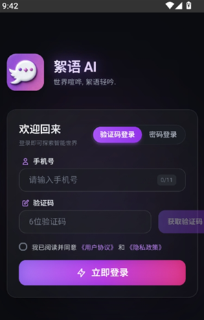 絮语AI