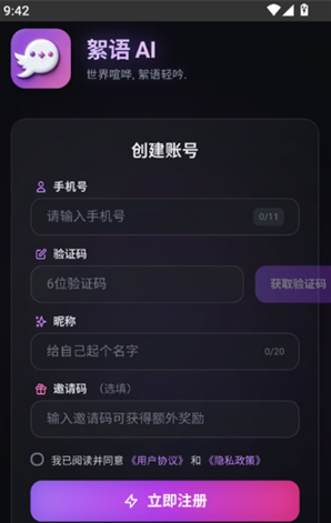 絮语AI