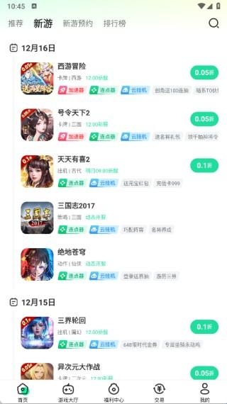 零壹游戏盒子