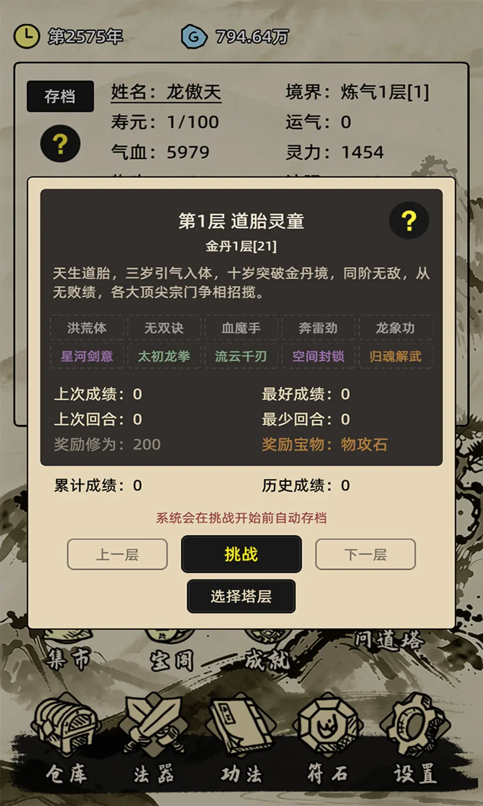 运气修仙