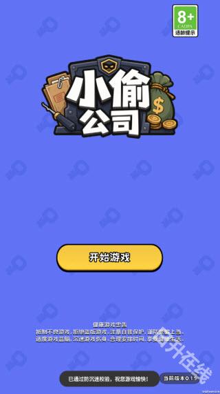 小偷公司
