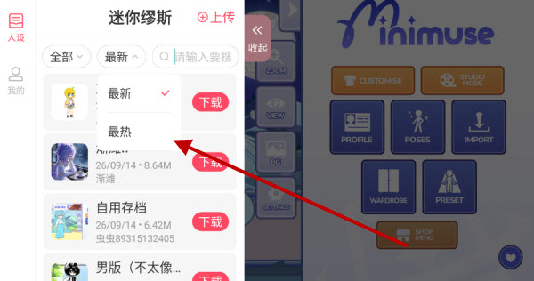 迷你缪斯内置菜单