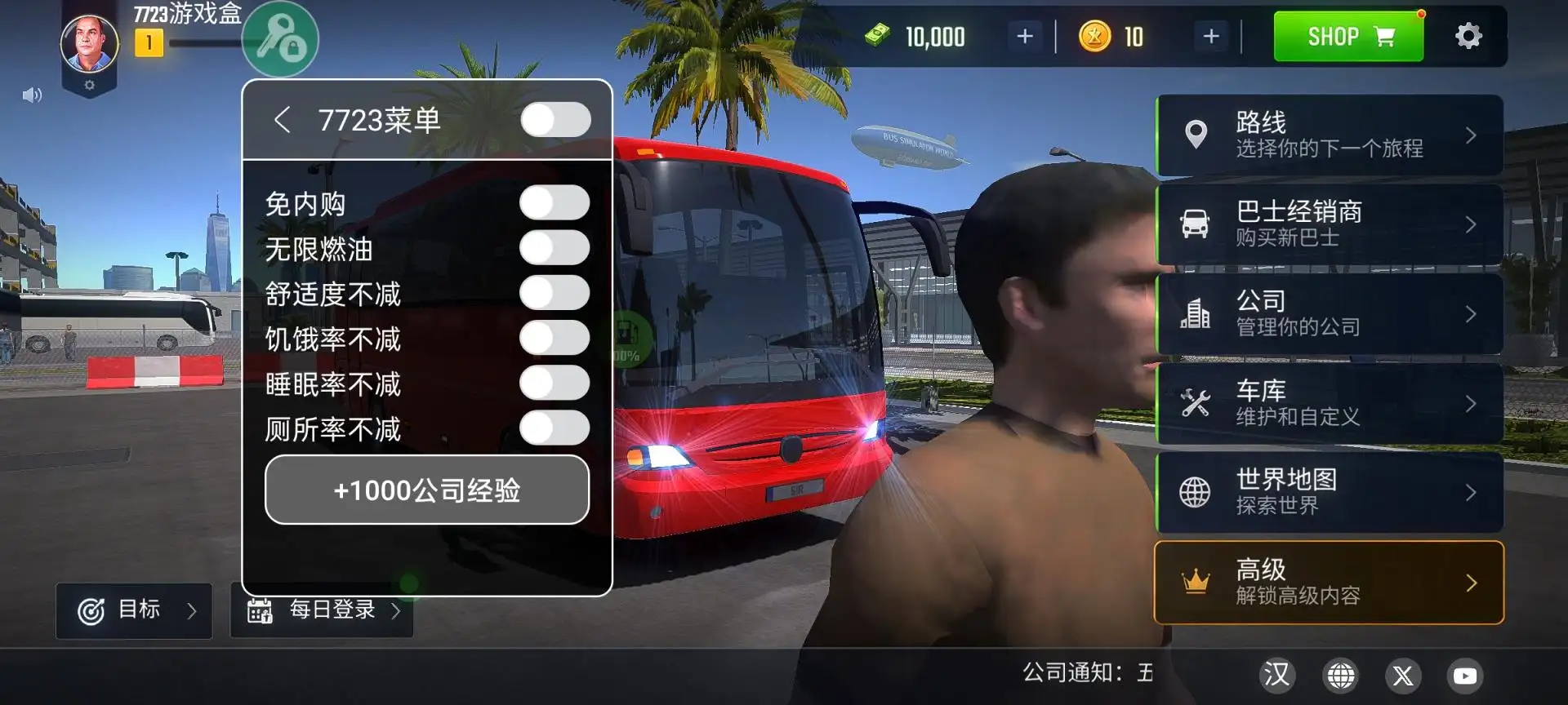 巴士模拟世界全车解锁