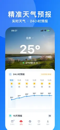 天气万年历