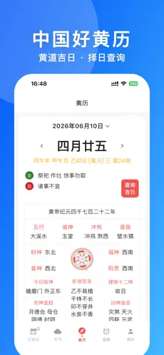 天气万年历