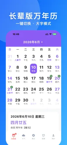 天气万年历