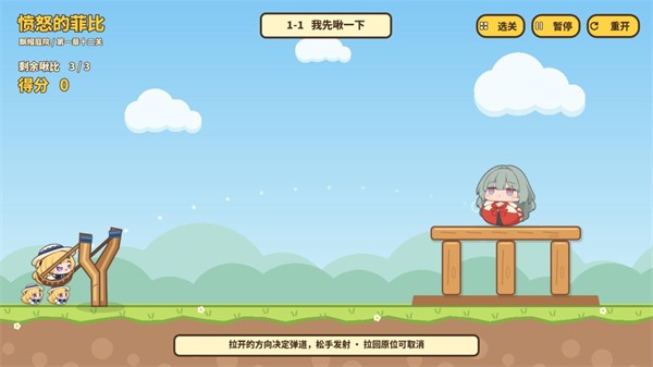 愤怒的菲比