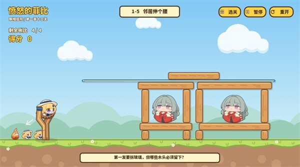 愤怒的菲比