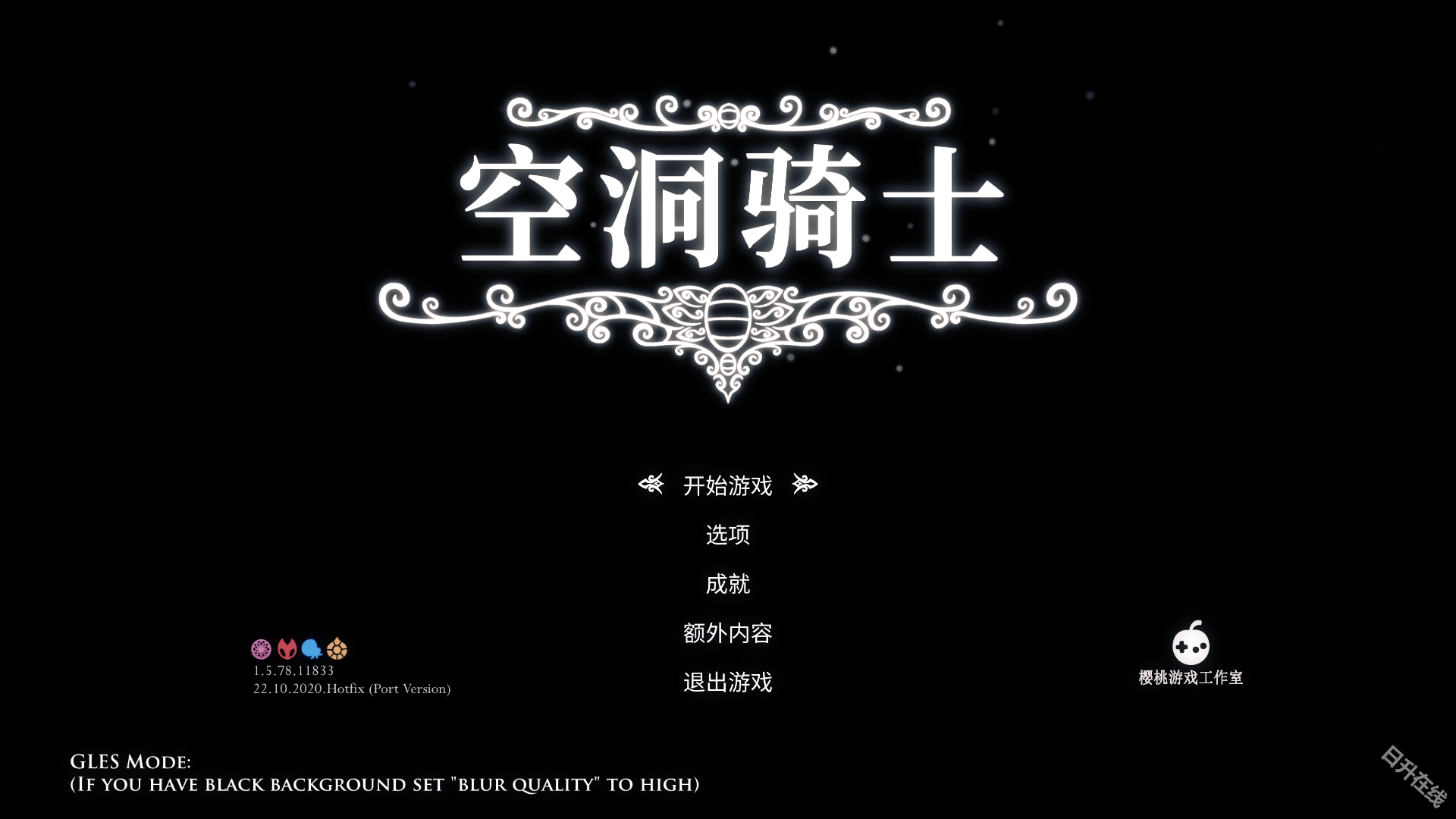 空洞骑士模组版