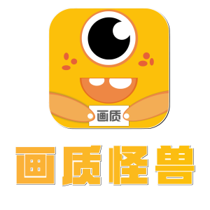 牧师画质怪兽