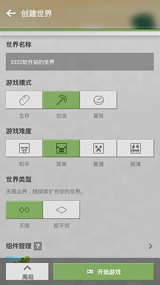 我的世界移动版