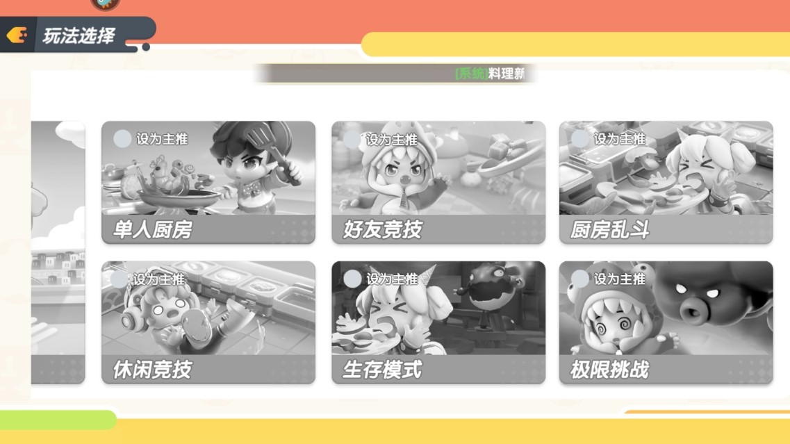 暴吵萌厨