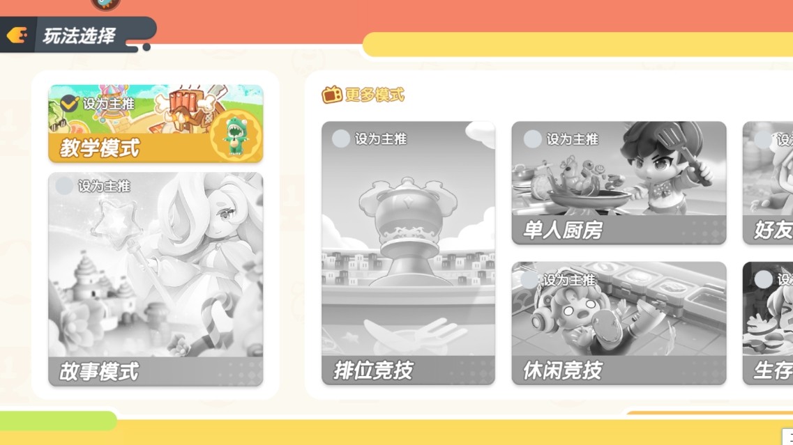 暴吵萌厨