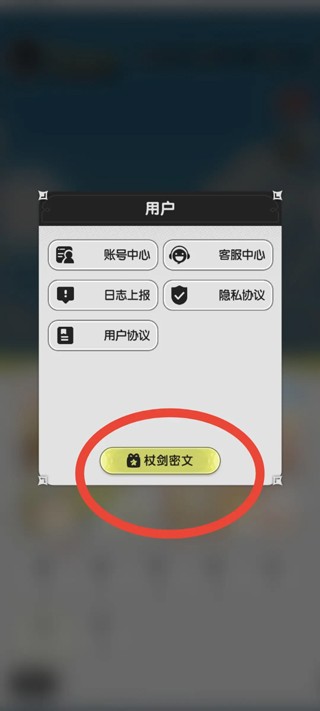 杖剑传说