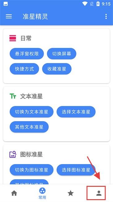 准星精灵
